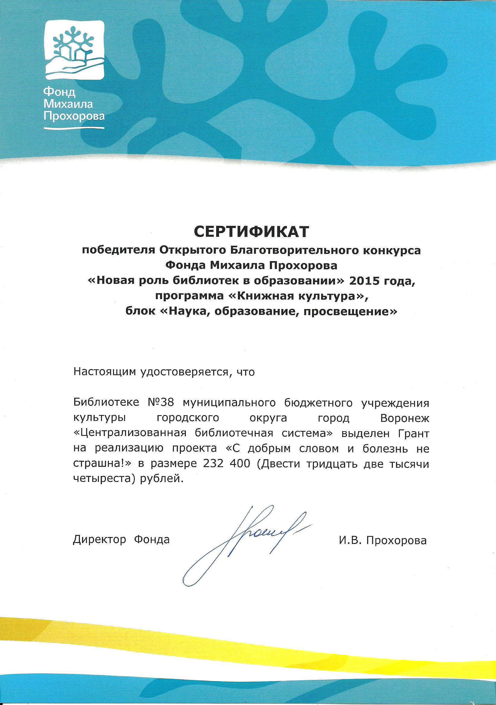 Грамота 2010